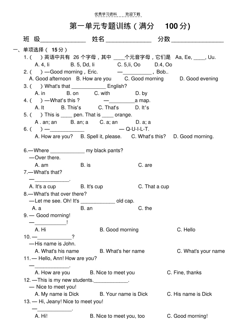 【优质文档】新课标七年级英语上册第一单元测试题.pdf_第1页