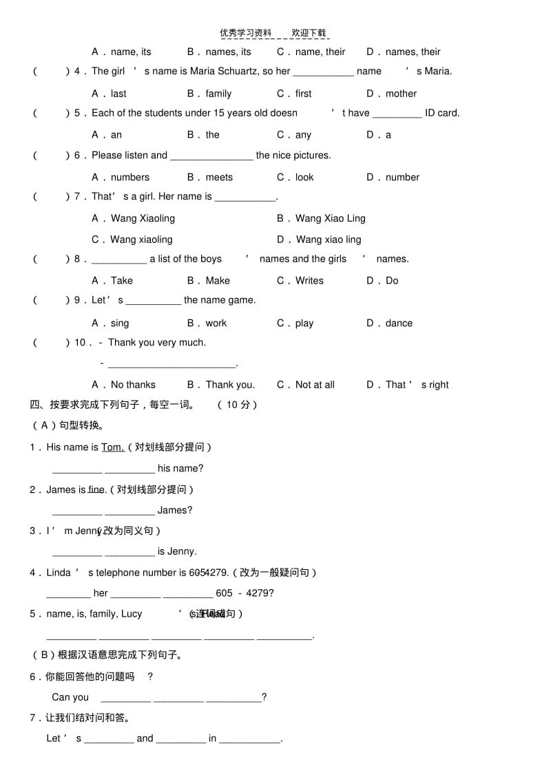 【优质文档】新课标七年级英语上册第一单元测试题.pdf_第3页