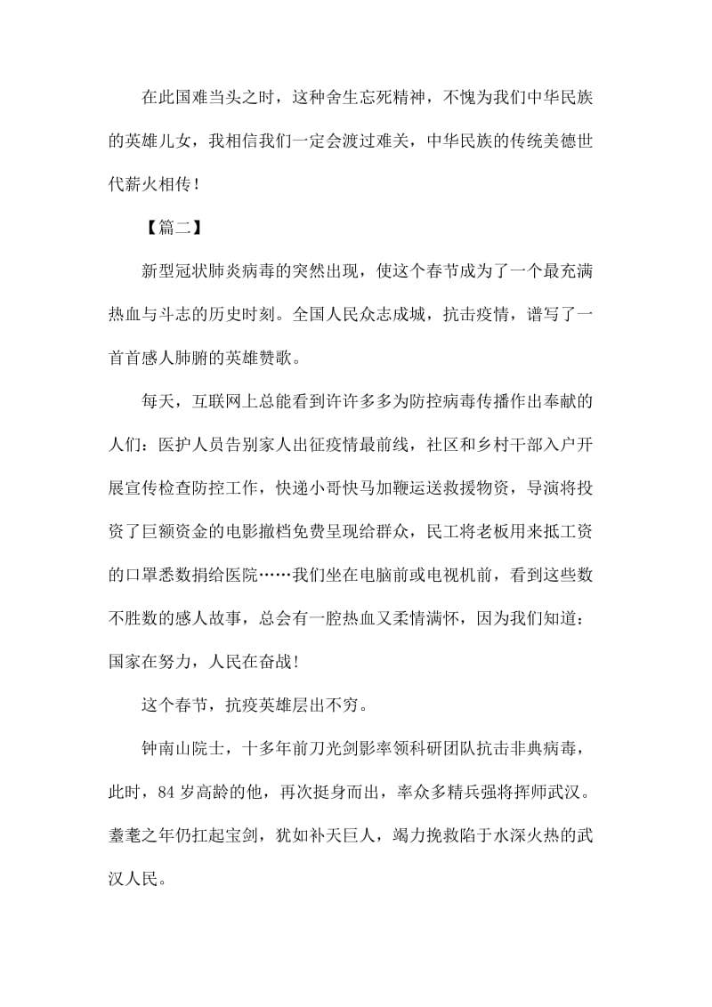 抗击新型冠状病毒肺炎的心得体会五篇.docx_第2页