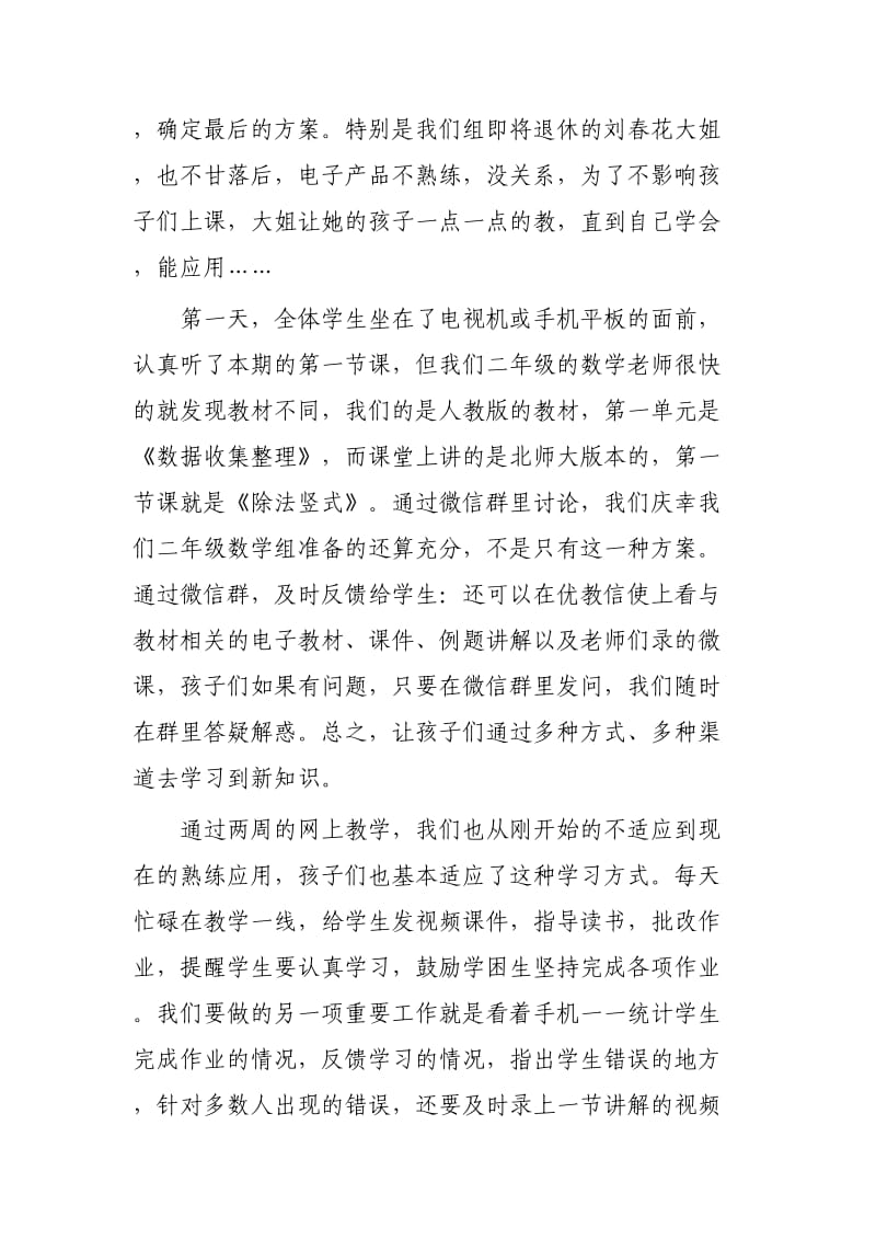 疫情下线上直播教学心得3篇供参考.docx_第2页