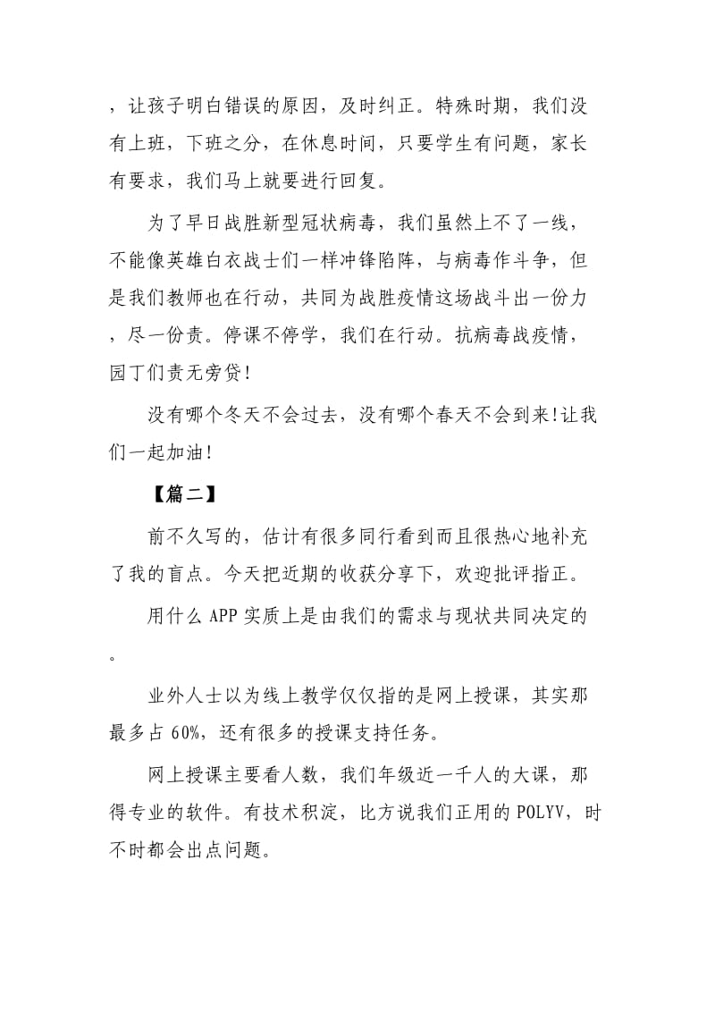 疫情下线上直播教学心得3篇供参考.docx_第3页