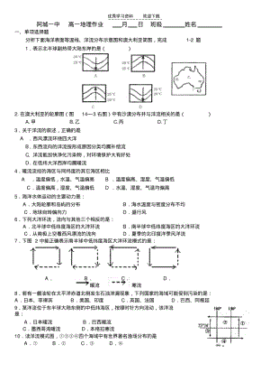 【优质文档】水循环和洋流试题.pdf