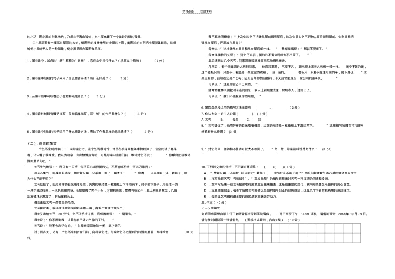 【优质文档】职高一年级基础模块语文半期测试.pdf_第2页