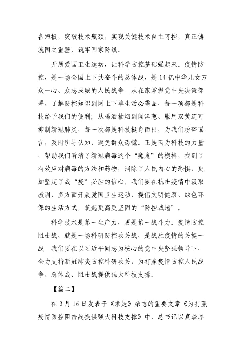 《为打赢疫情防控阻击战提供强大科技支撑》学习感悟3篇.docx_第3页