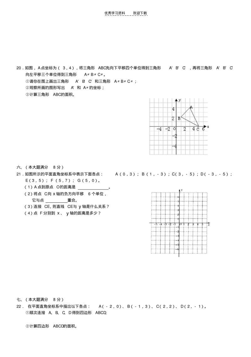 【优质文档】最新版八年级数学(沪科版)上学期单元试卷(一).pdf_第3页