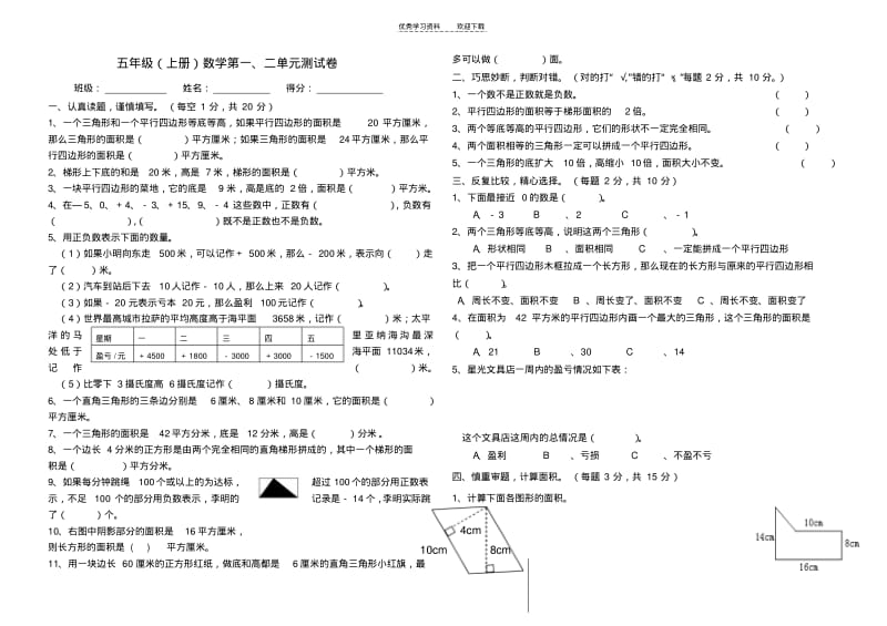 【优质文档】苏教版五年级(上册)数学第一二单元测试卷大.pdf_第1页