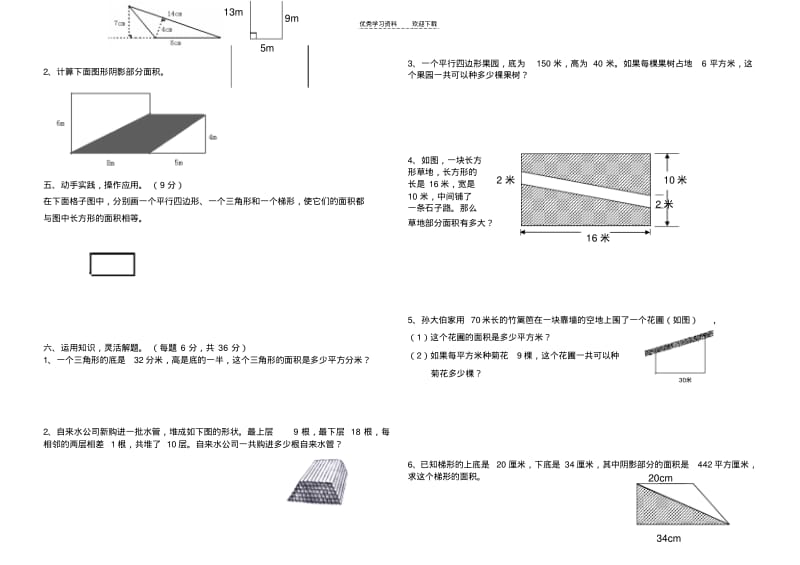 【优质文档】苏教版五年级(上册)数学第一二单元测试卷大.pdf_第2页