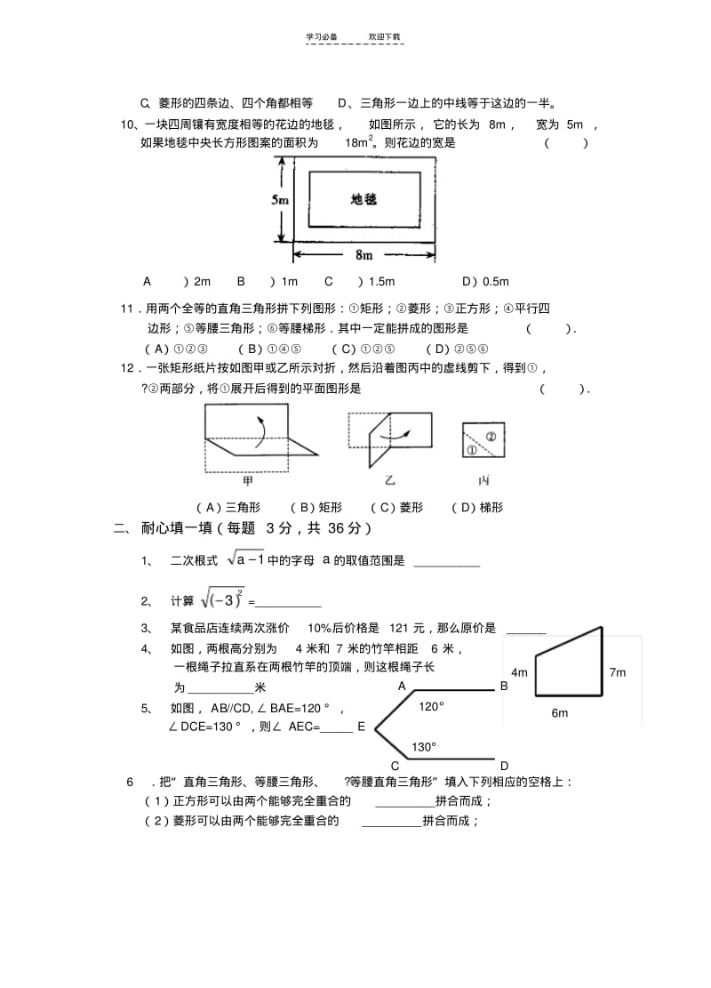 【优质文档】浙教版八年级数学下册期末考试模拟复习试题三(含答案).pdf_第2页