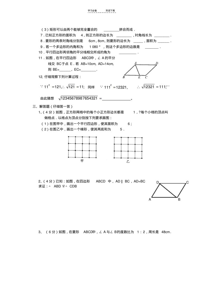 【优质文档】浙教版八年级数学下册期末考试模拟复习试题三(含答案).pdf_第3页