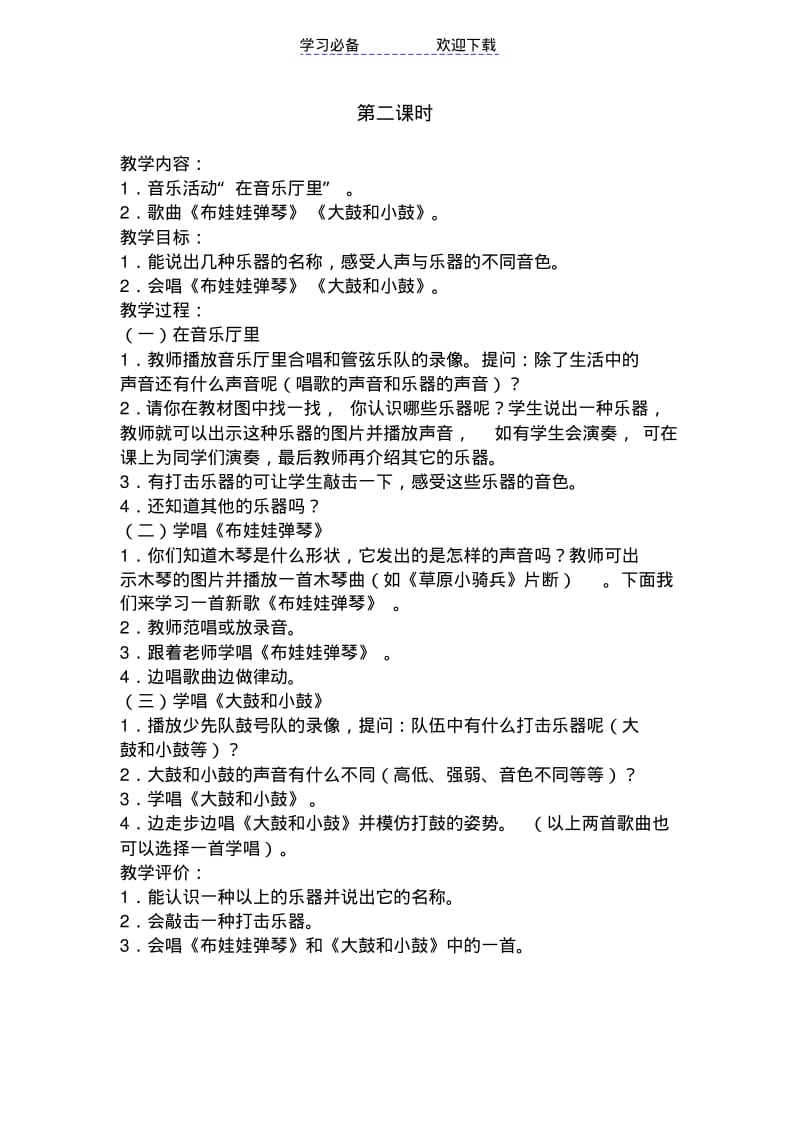 【优质文档】新人教版小学音乐一年级上册教案.pdf_第2页