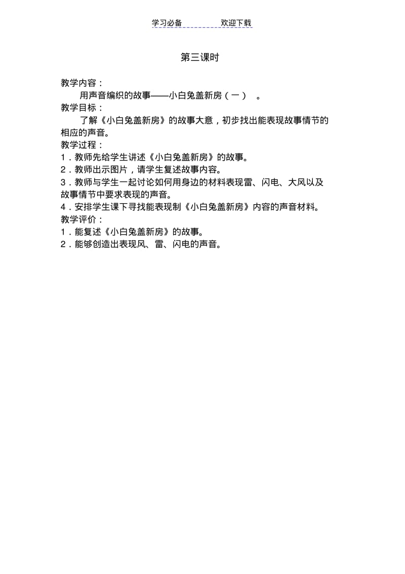 【优质文档】新人教版小学音乐一年级上册教案.pdf_第3页