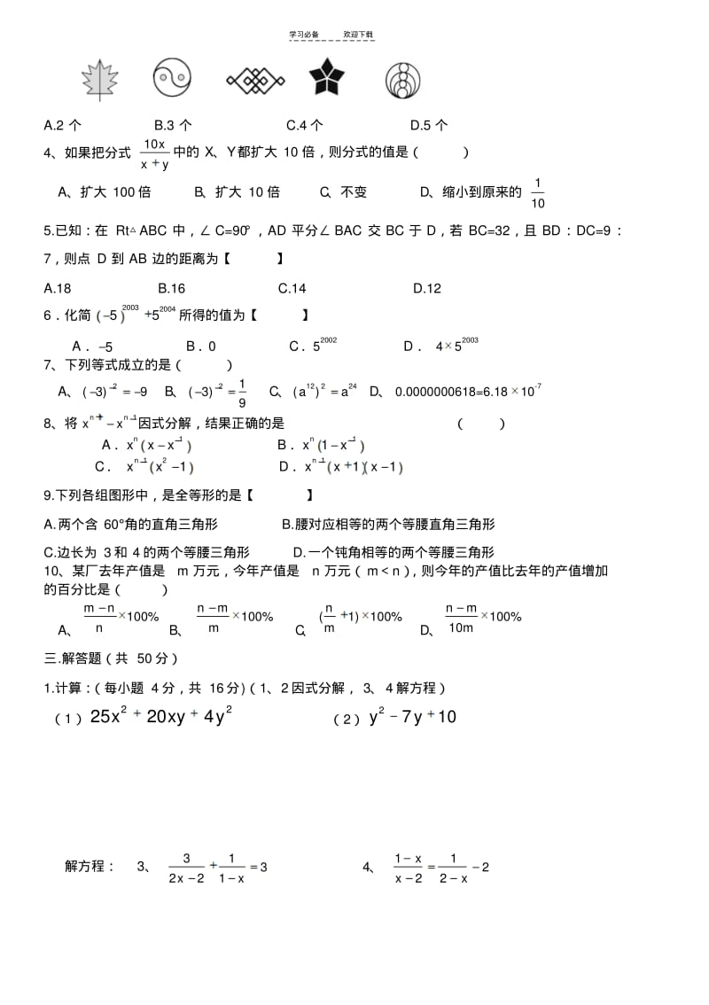 【优质文档】新人教版八年级数学上册期末考试试题.pdf_第2页