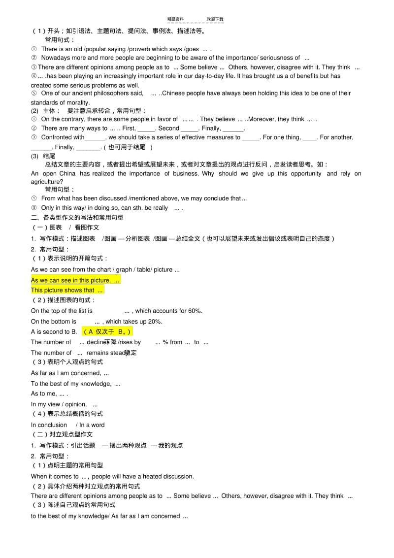 【优质文档】英语2--00015作文.pdf_第1页