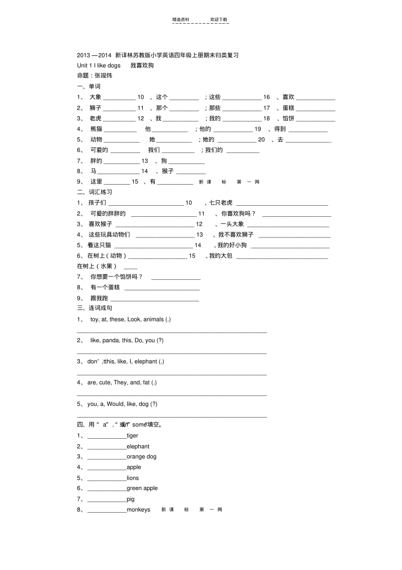 【优质文档】新译林版小学四年级英语上册期末归类复习题资料.pdf_第1页