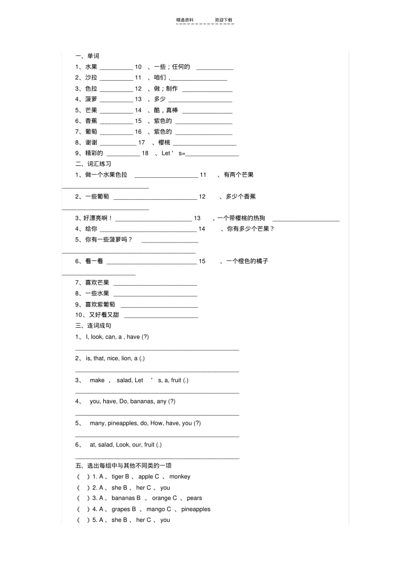 【优质文档】新译林版小学四年级英语上册期末归类复习题资料.pdf_第2页