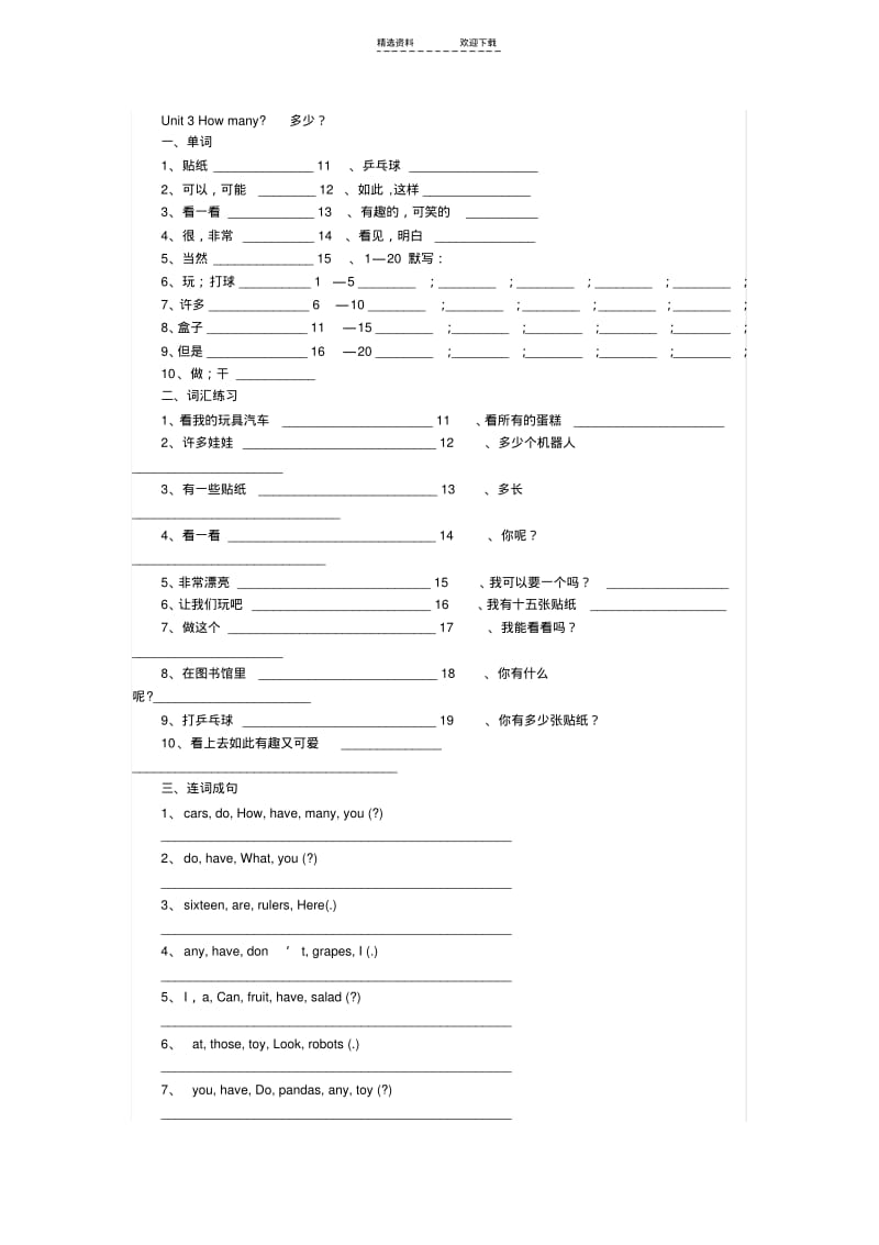 【优质文档】新译林版小学四年级英语上册期末归类复习题资料.pdf_第3页