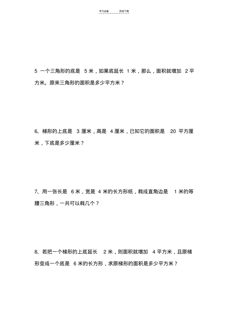 【优质文档】苏教版数学五年级上册数学应用题.pdf_第2页