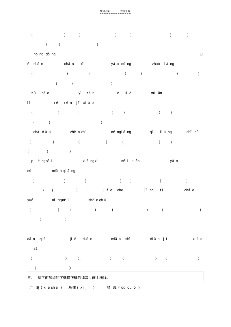 【优质文档】语文S版六年级语文上册专项复习字词.pdf_第2页