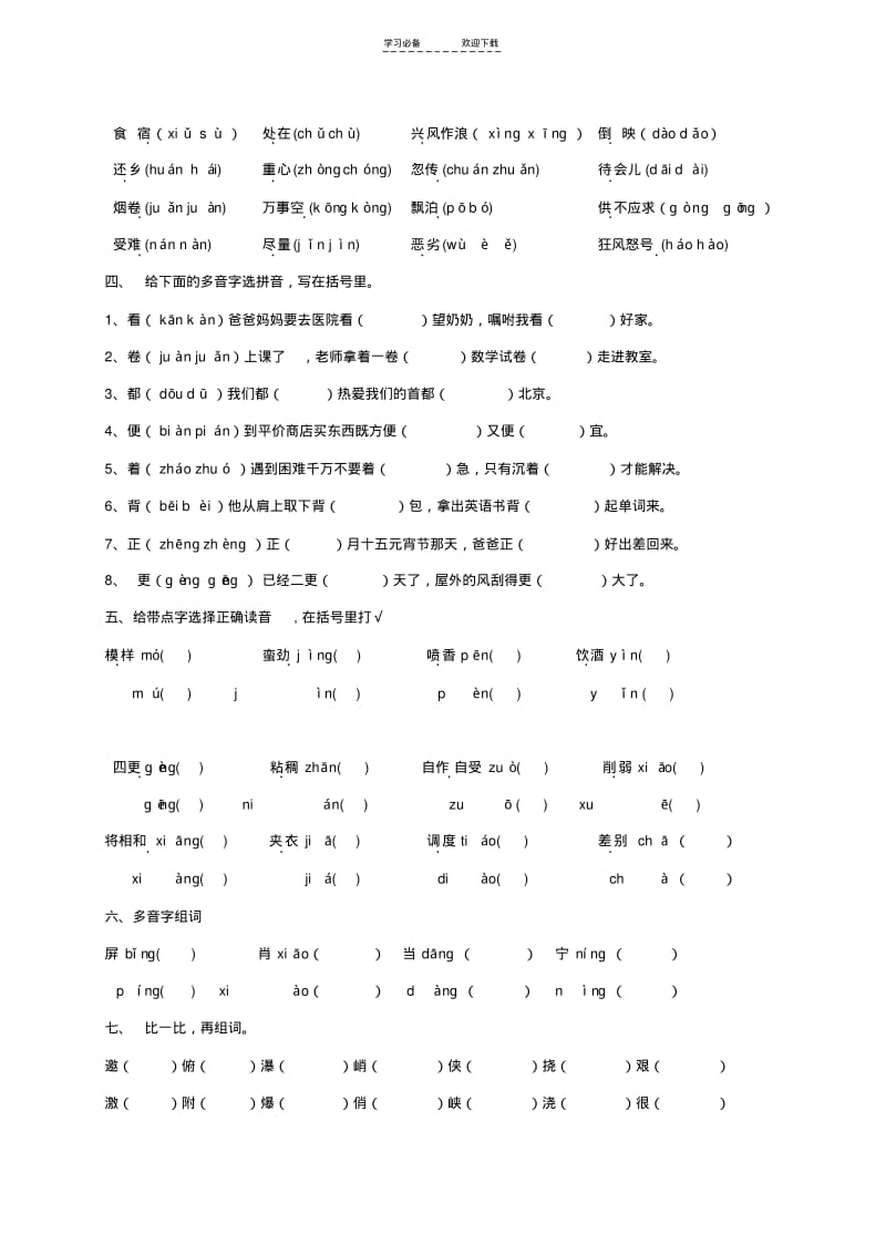 【优质文档】语文S版六年级语文上册专项复习字词.pdf_第3页