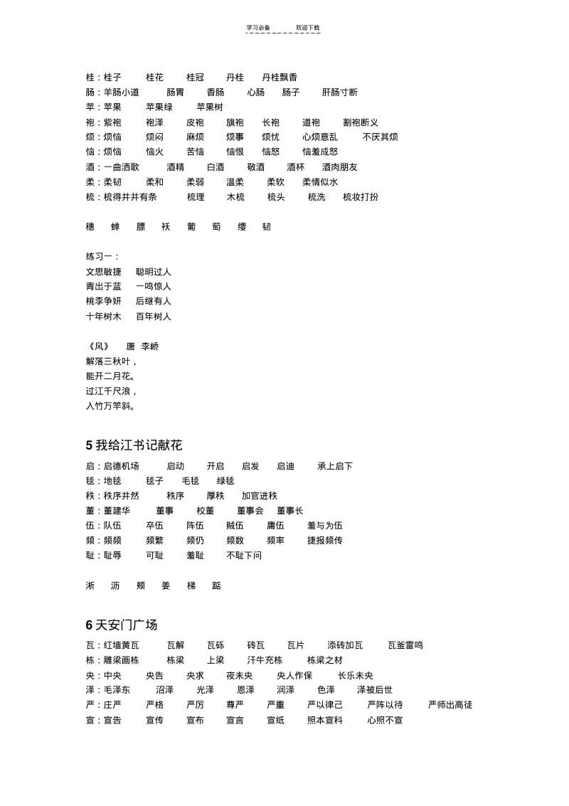 【优质文档】苏教版小学语文四年级上册生字词词语组词.pdf_第2页