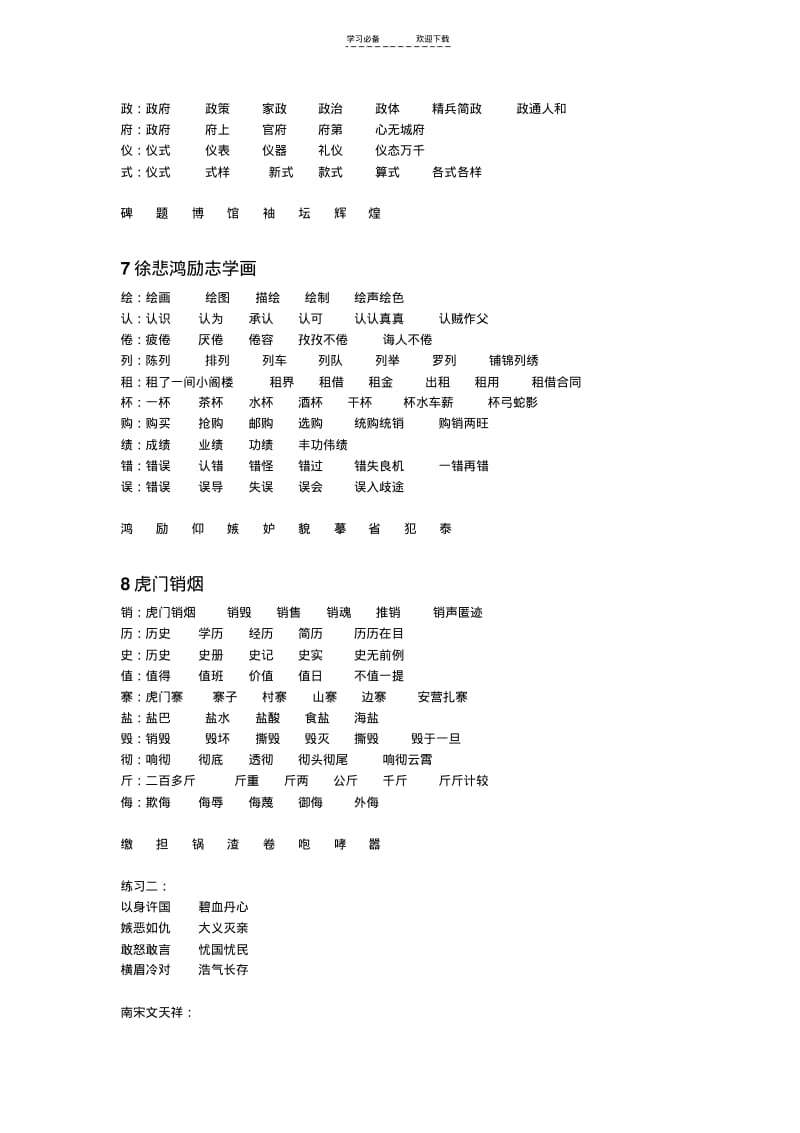 【优质文档】苏教版小学语文四年级上册生字词词语组词.pdf_第3页