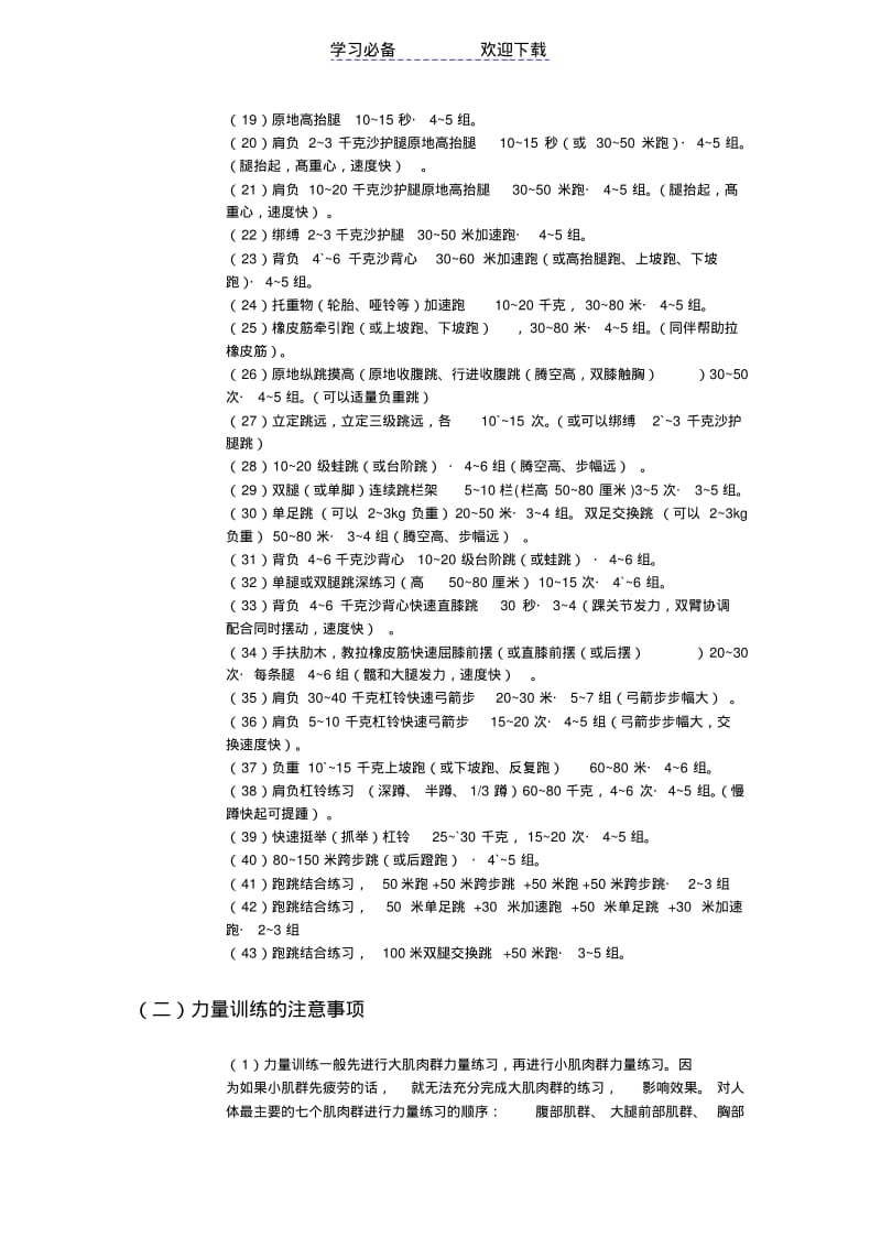 【优质文档】田径训练方法大全.pdf_第2页