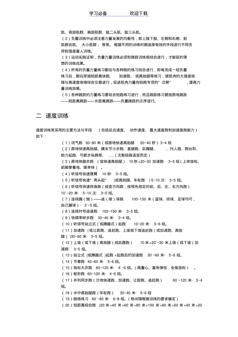 【优质文档】田径训练方法大全.pdf_第3页