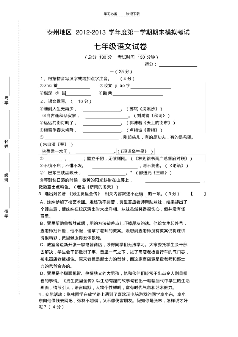 【优质文档】语文七年级试题及答案.pdf_第1页