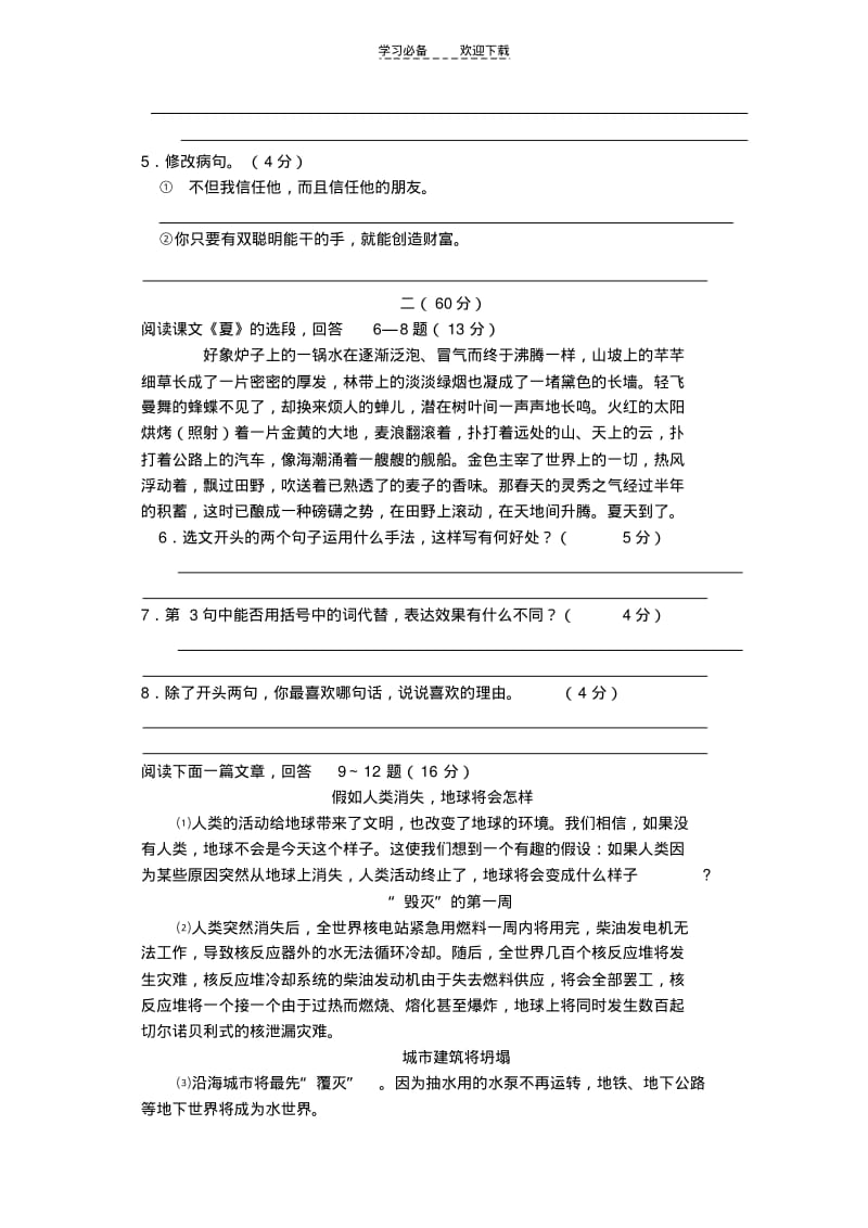 【优质文档】语文七年级试题及答案.pdf_第2页