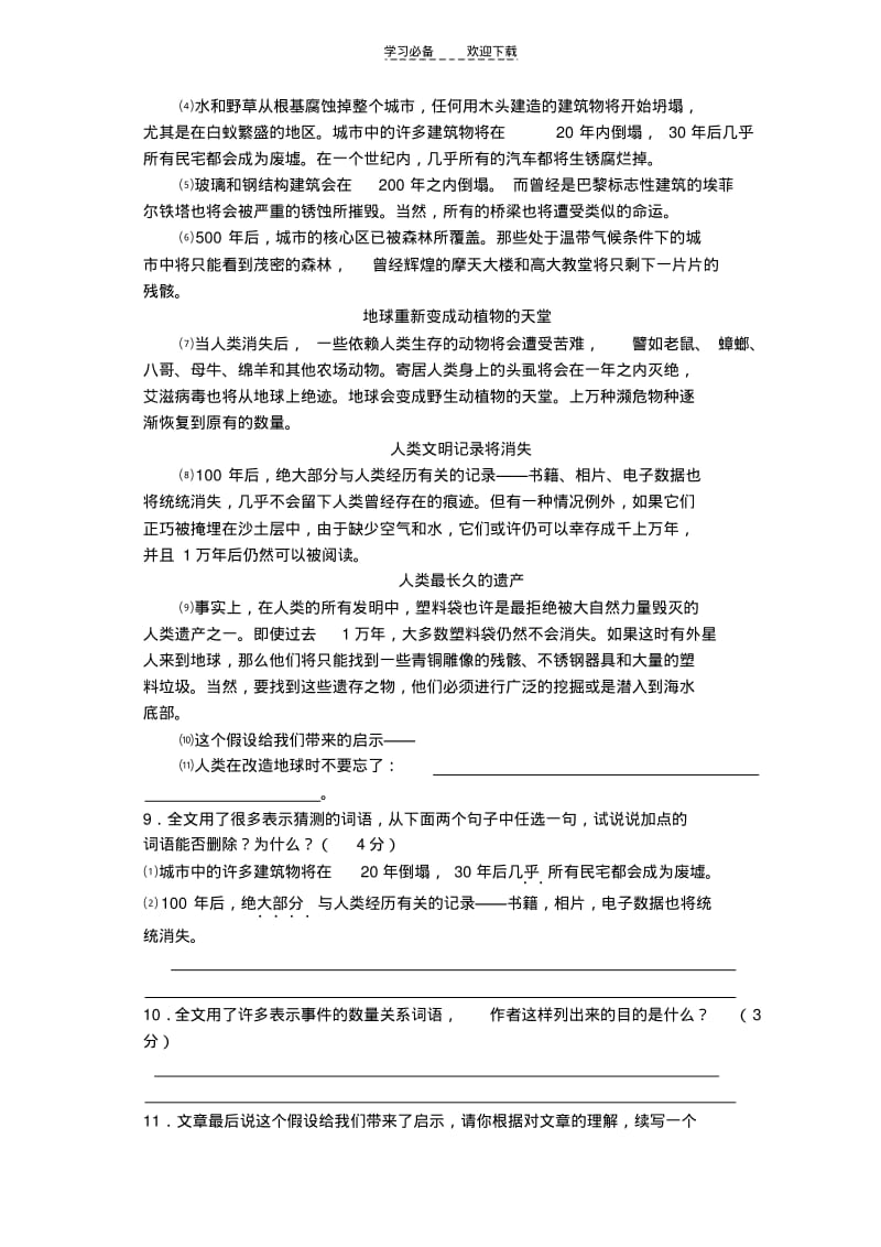 【优质文档】语文七年级试题及答案.pdf_第3页