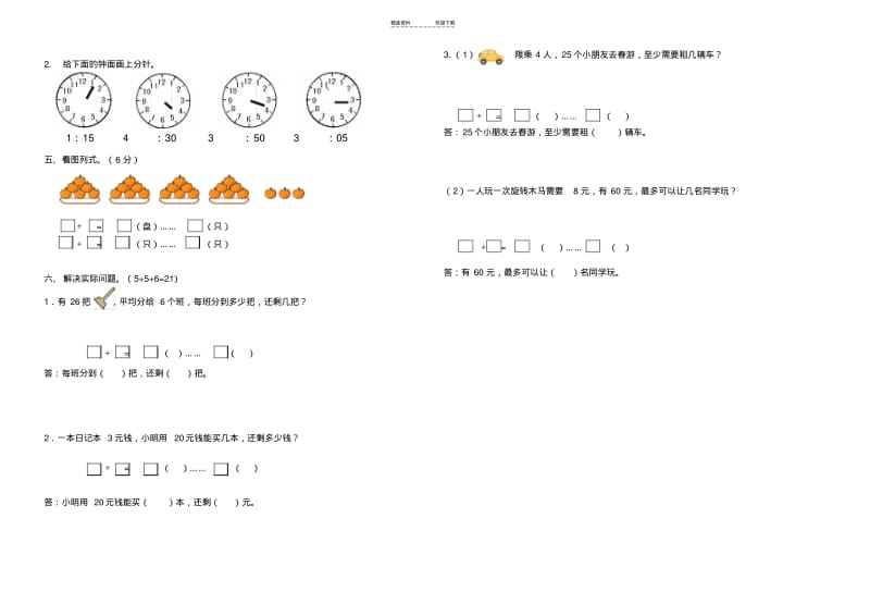 【优质文档】最新苏教版小学数学二年级下册第一二单元检测试卷.pdf_第2页