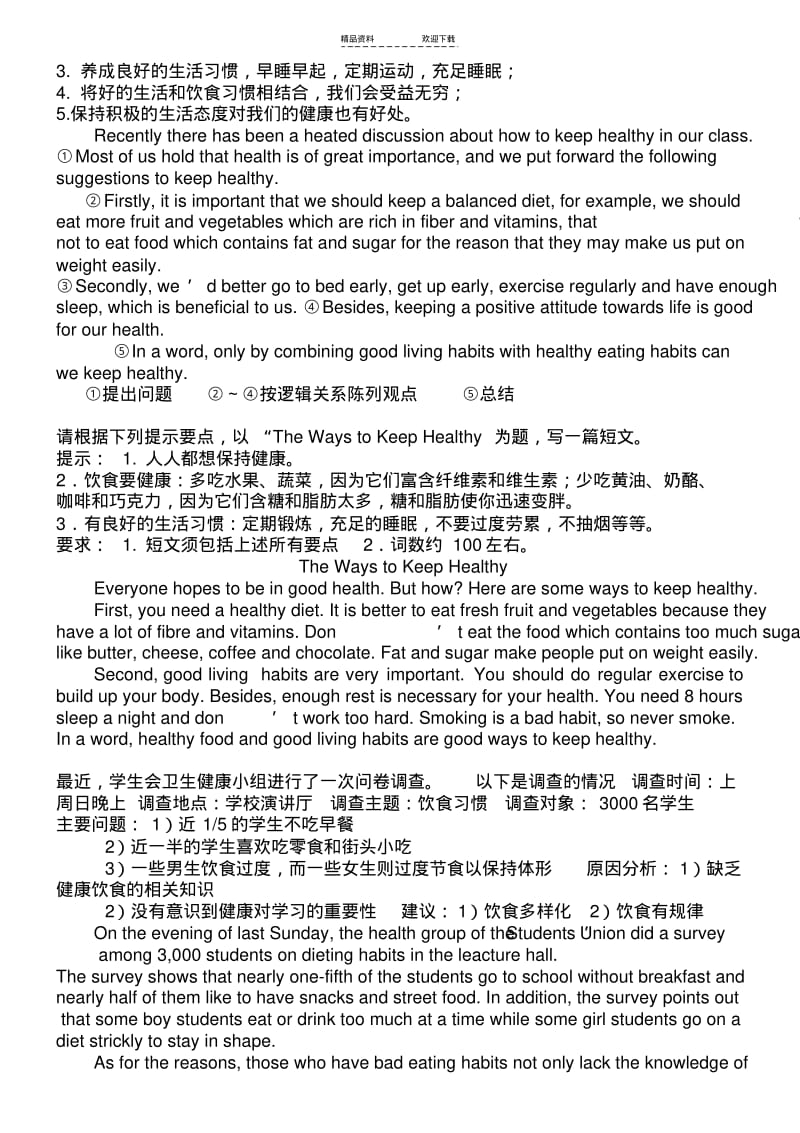 【优质文档】英语必修三作文.pdf_第2页