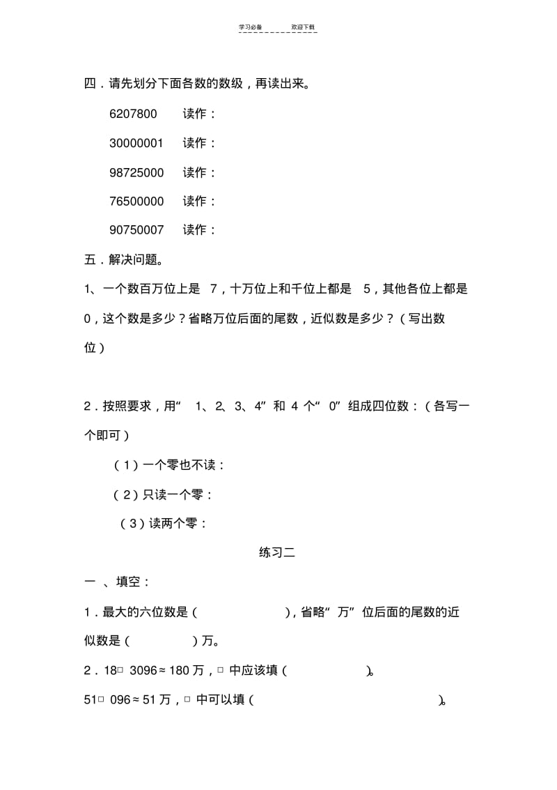 【优质文档】新人教版小学四年级数学上册单元试题全册.pdf_第2页