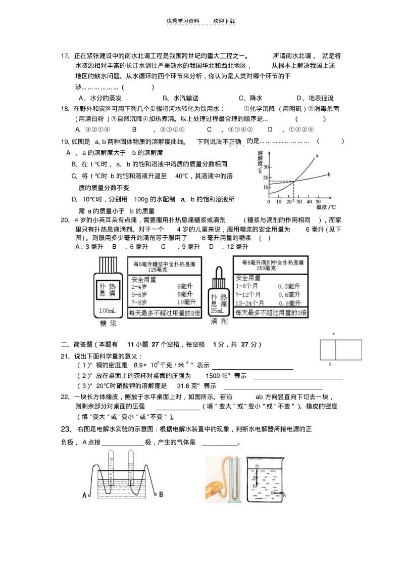 【优质文档】浙教版八(上)科学期中试卷.pdf_第3页