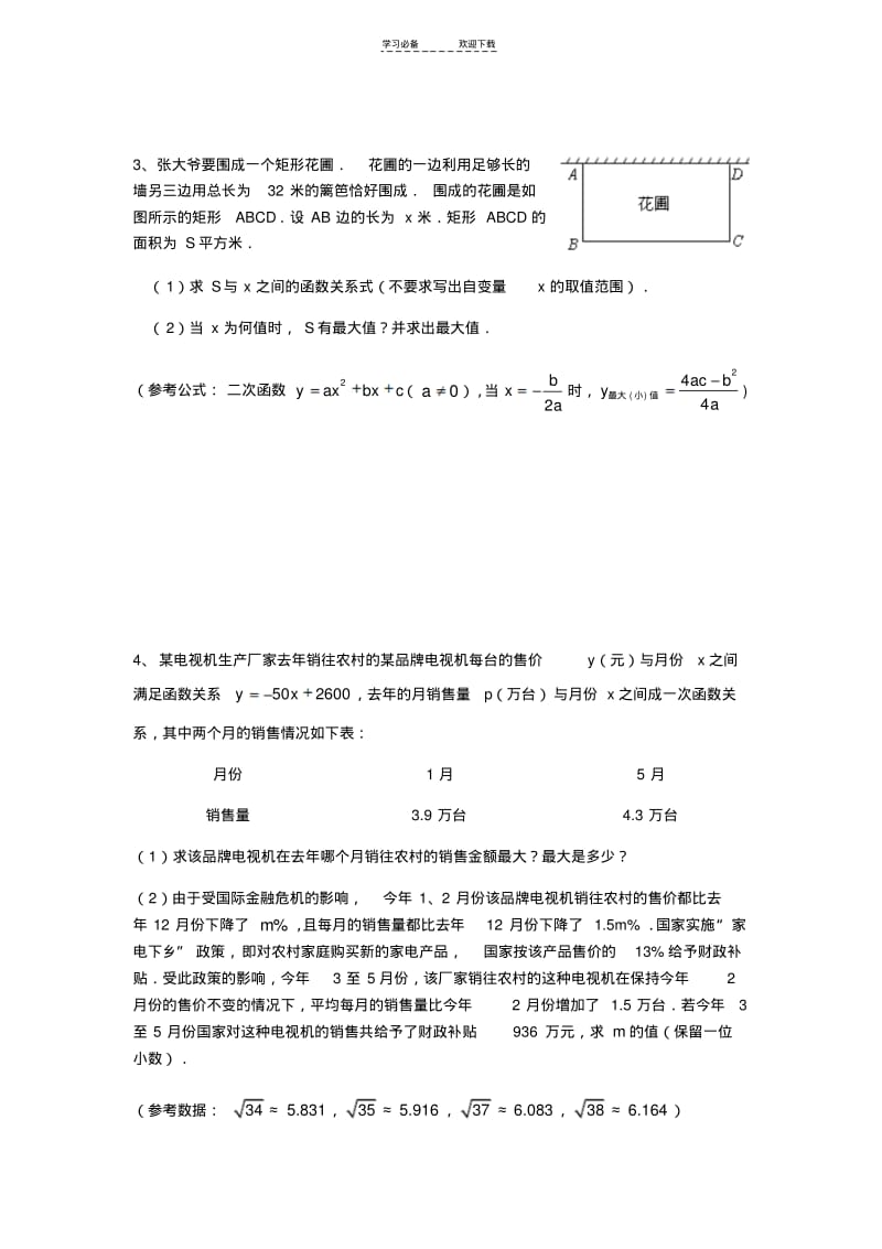 【优质文档】新人教版九年级数学上册二次函数经典应用题.pdf_第2页