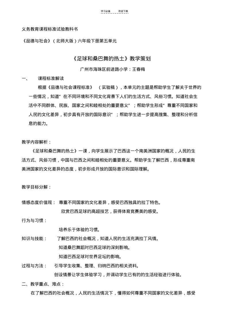 【优质文档】足球和桑巴的热土教学设计.pdf_第1页