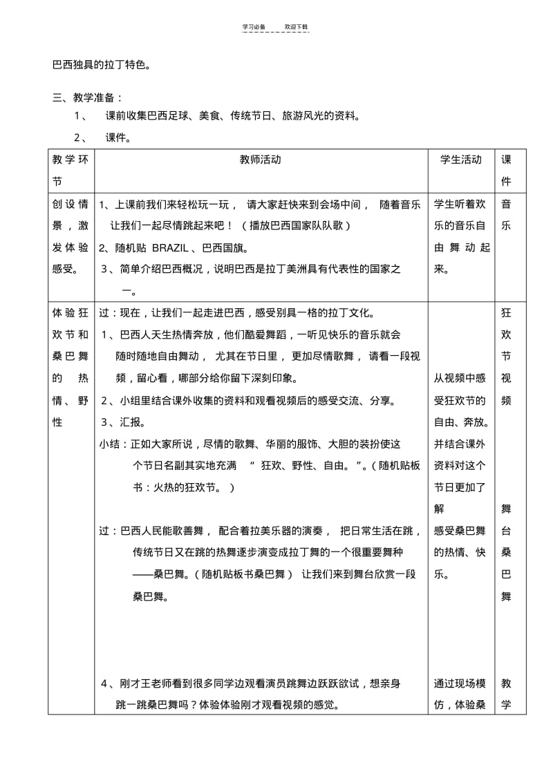 【优质文档】足球和桑巴的热土教学设计.pdf_第2页