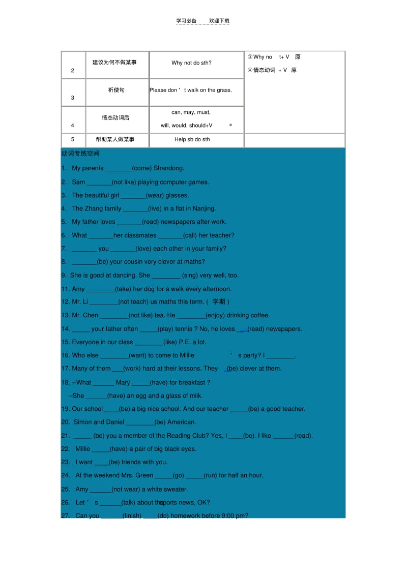 【优质文档】英语动词固定用法及练习.pdf_第2页