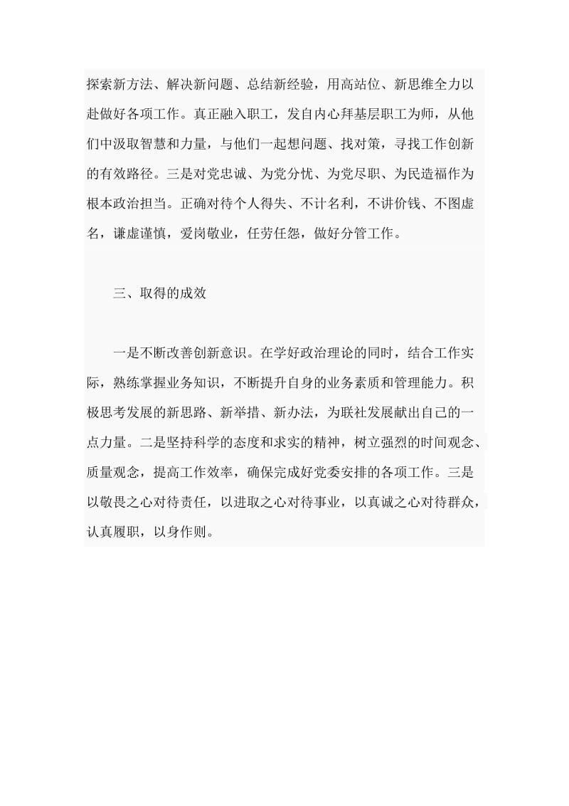 专项整治整改（主题教育）情况报告材料.doc_第2页