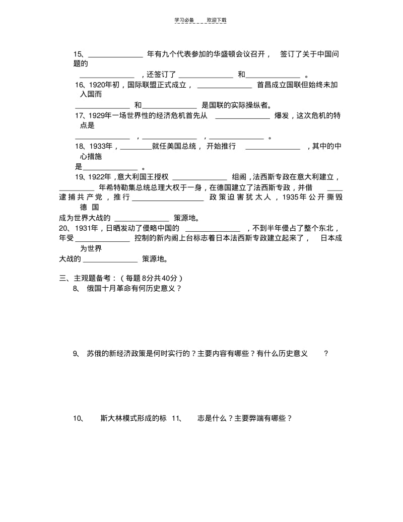 【优质文档】新课标人教版初三下学期末期历史复习提纲.pdf_第2页