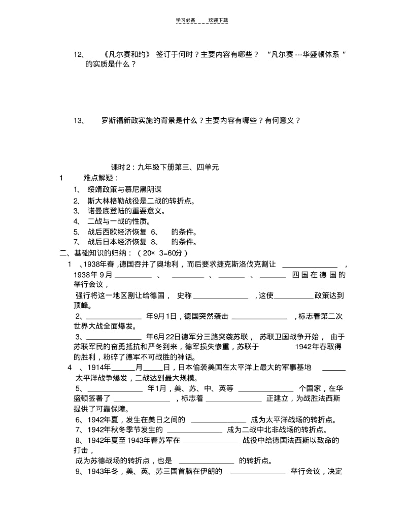 【优质文档】新课标人教版初三下学期末期历史复习提纲.pdf_第3页