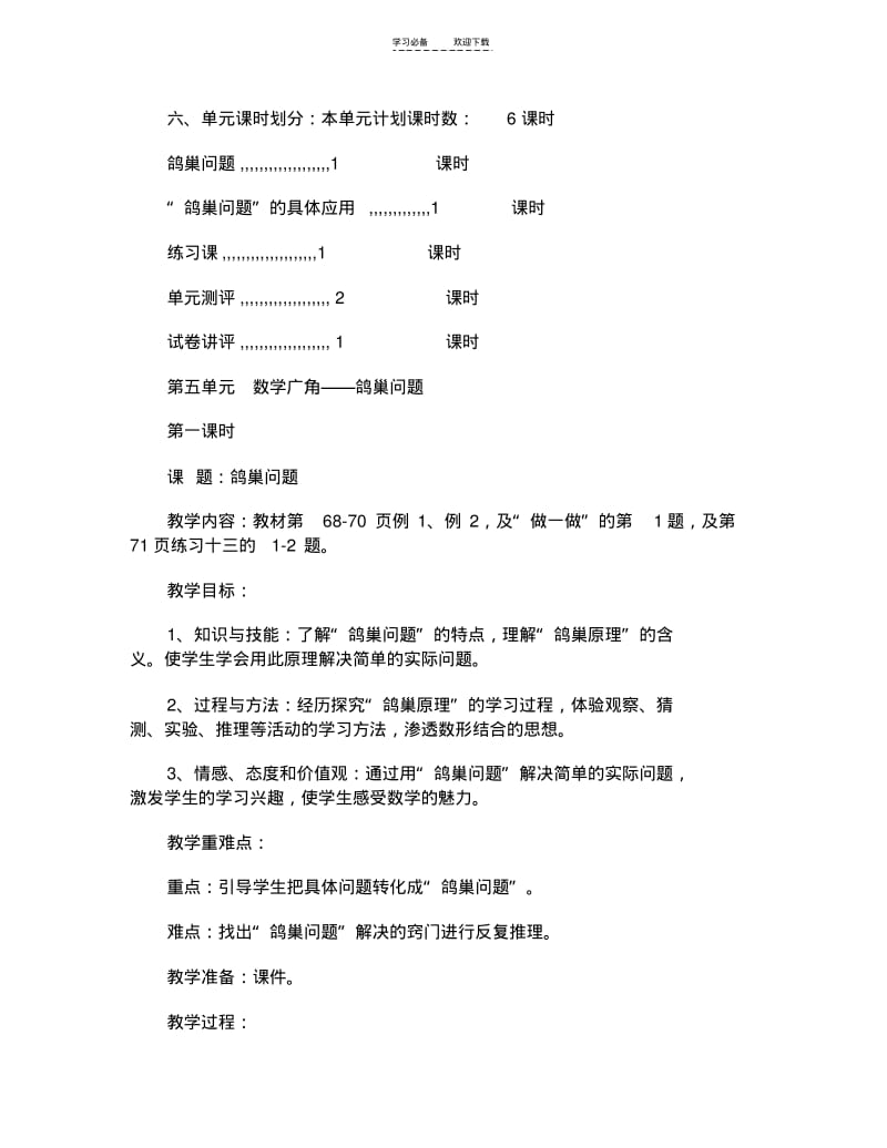 【优质文档】新人教版六年级下册第五单元《数学广角鸽巢问题》教学设计.pdf_第3页