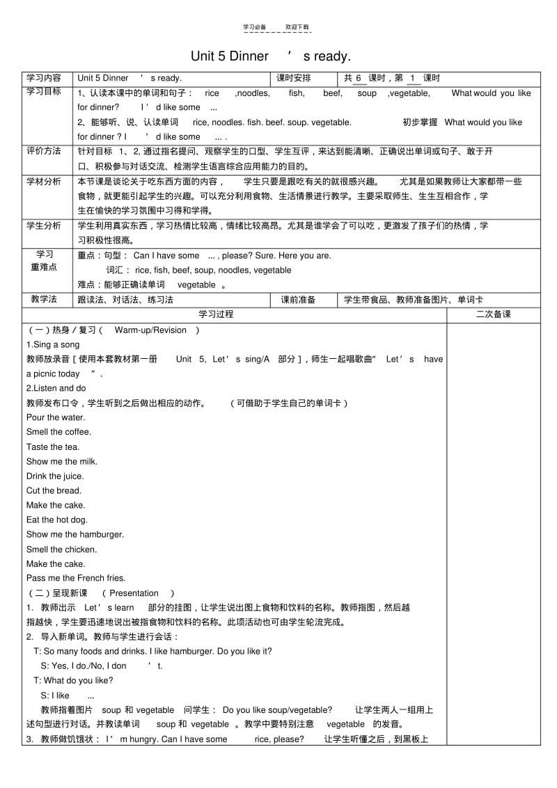 【优质文档】新版PEP小学英语四年级上册第五单元教案.pdf_第1页