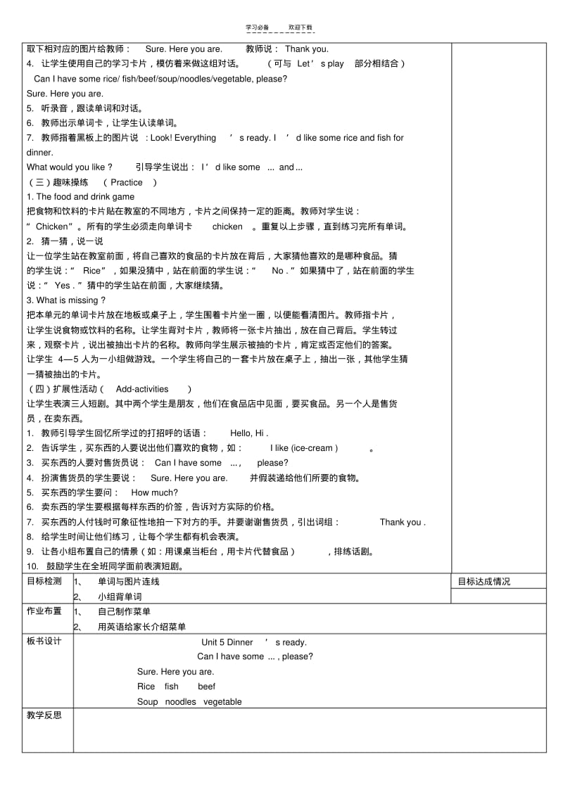 【优质文档】新版PEP小学英语四年级上册第五单元教案.pdf_第2页