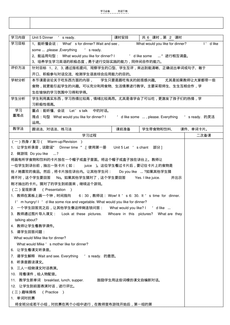 【优质文档】新版PEP小学英语四年级上册第五单元教案.pdf_第3页