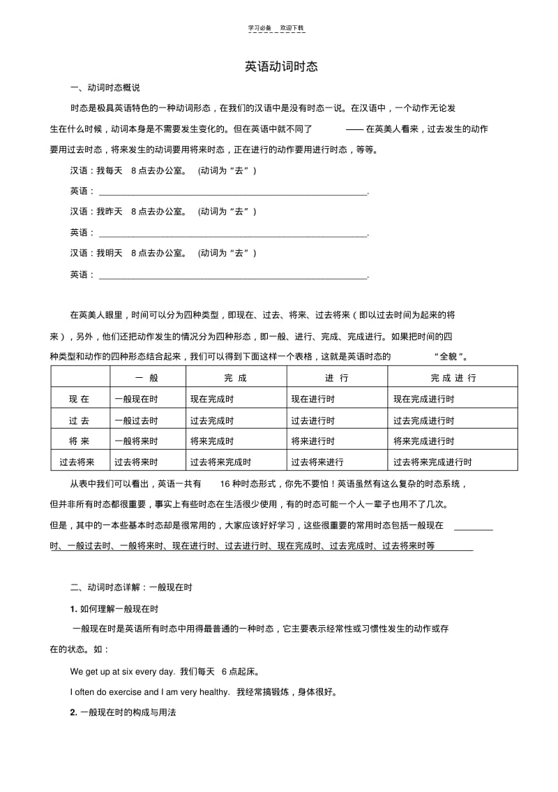 【优质文档】英语动词时态详解(教师版).pdf_第1页