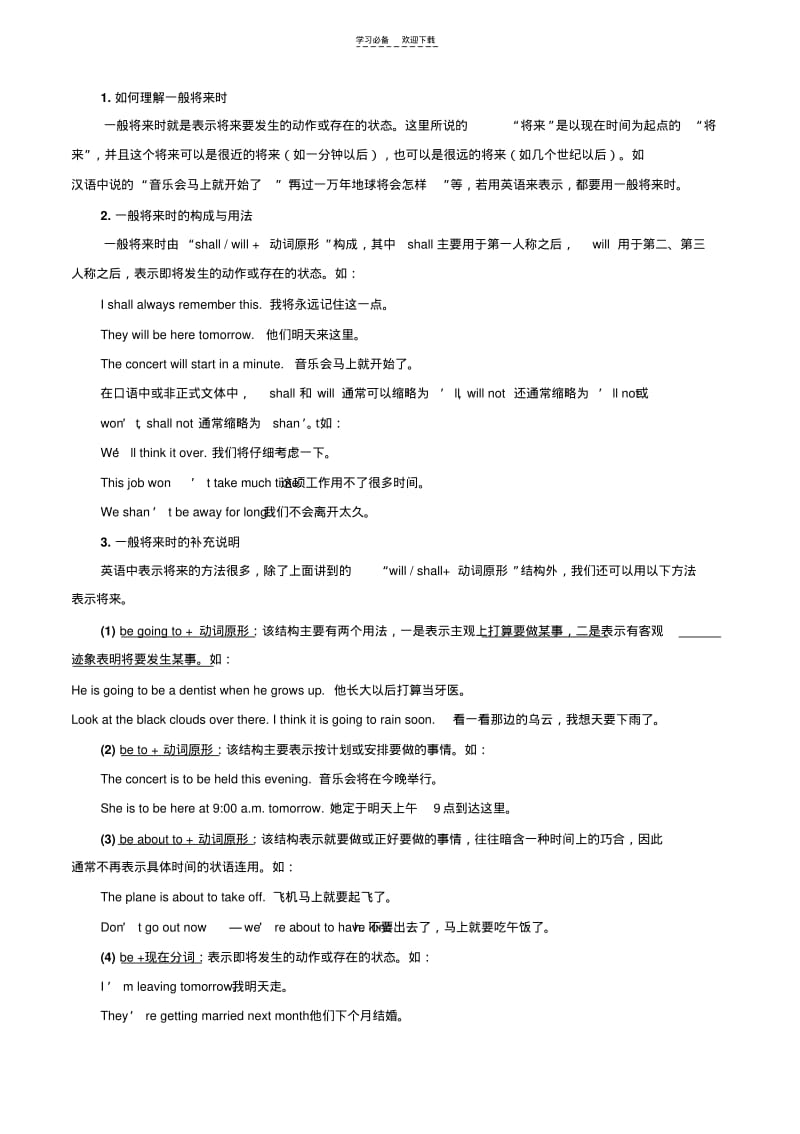 【优质文档】英语动词时态详解(教师版).pdf_第3页