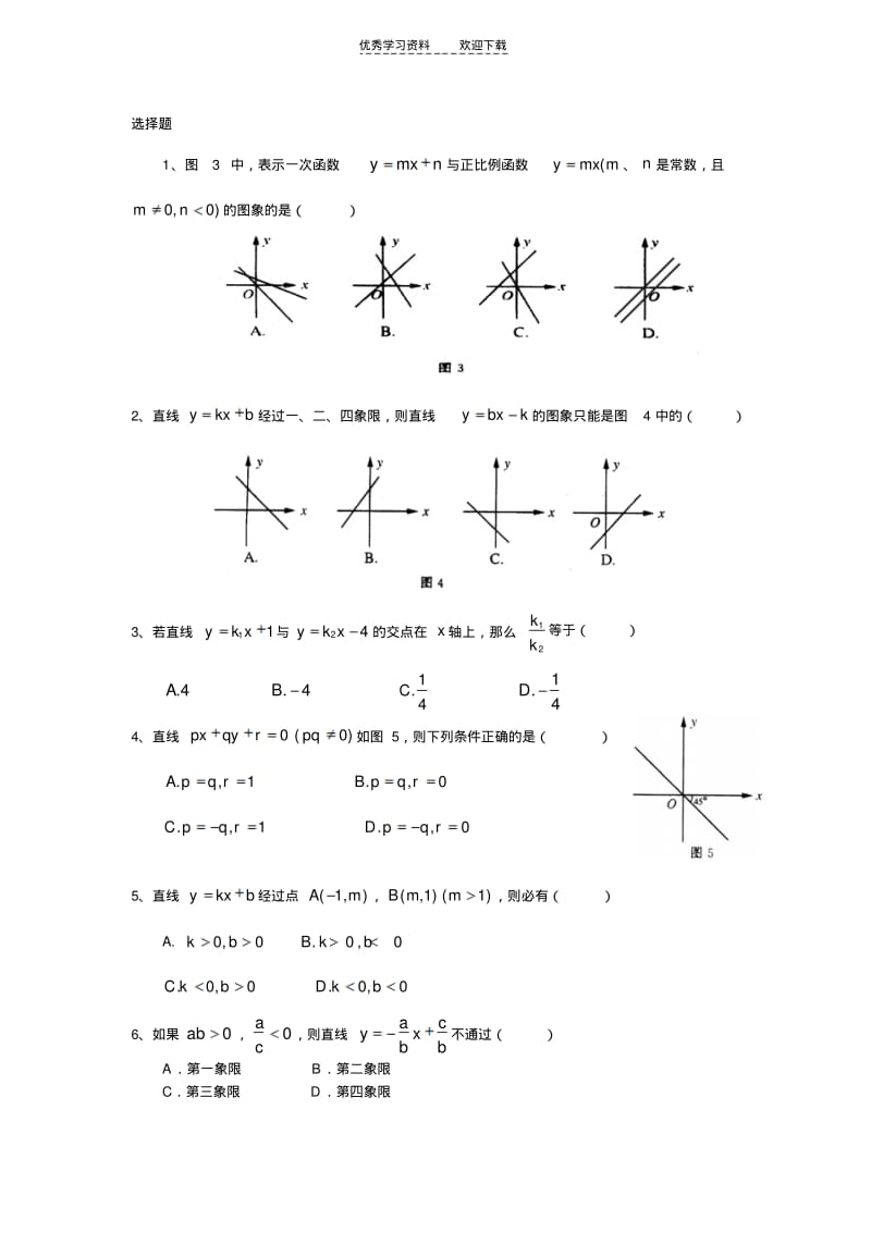 【优质文档】深圳北师大版七年级数学下册期末测试题doc.pdf_第2页