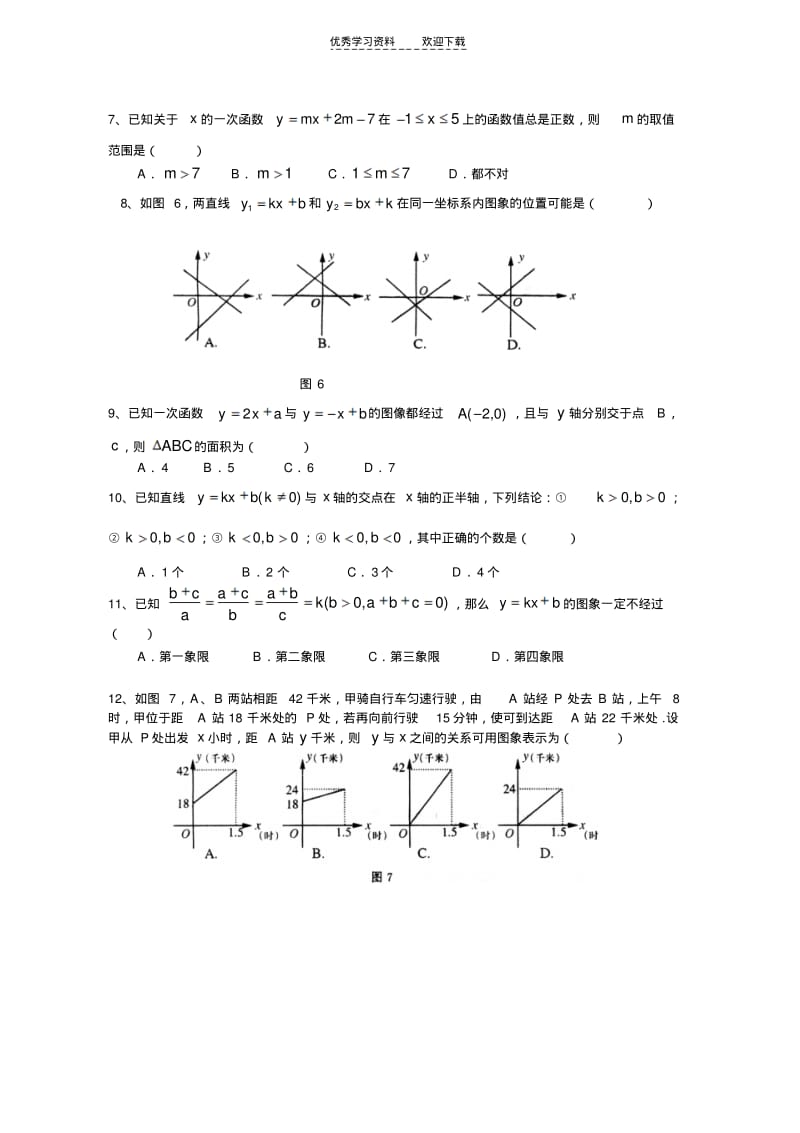 【优质文档】深圳北师大版七年级数学下册期末测试题doc.pdf_第3页