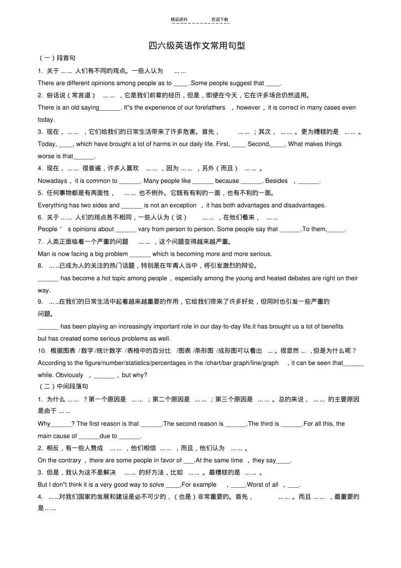 【优质文档】英语四六级作文模板.pdf_第1页
